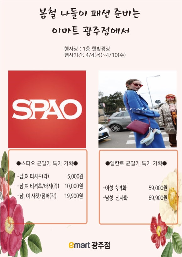 이마트엘칸토 이미지
