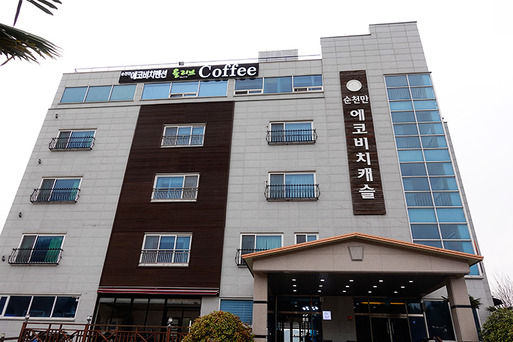 순천만에코비치캐슬 이미지