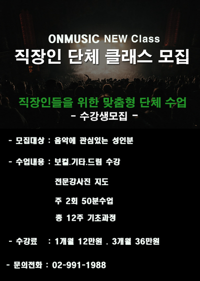 온뮤직실용음악강북캠퍼스학원 이미지