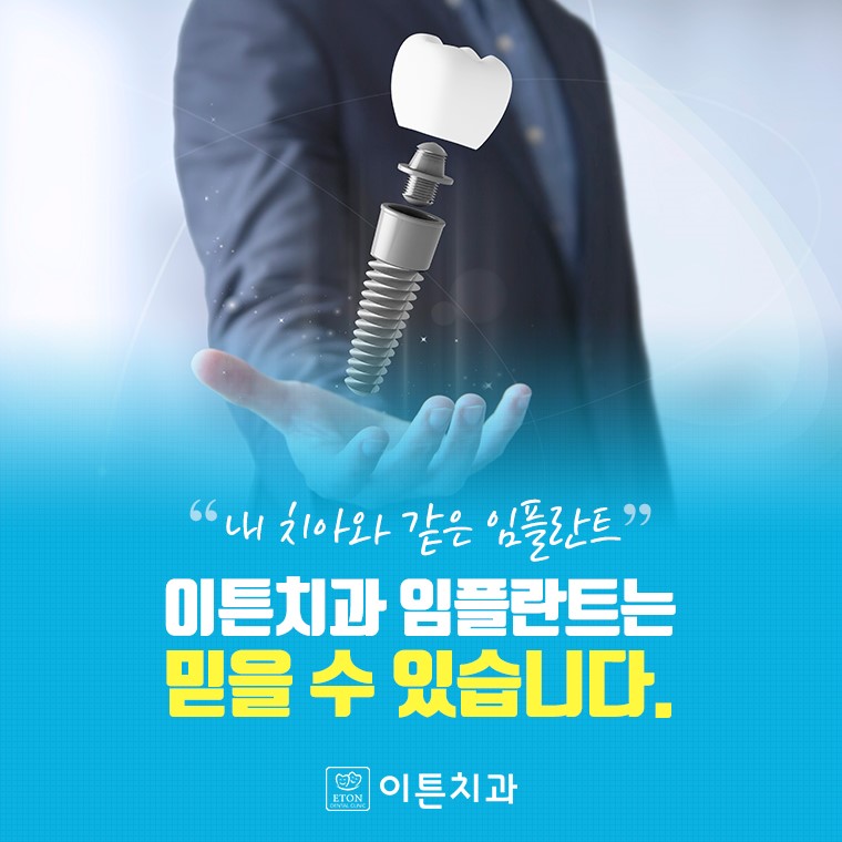 이튼치과의원 이미지
