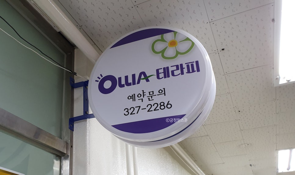 올리아 테라피 이미지