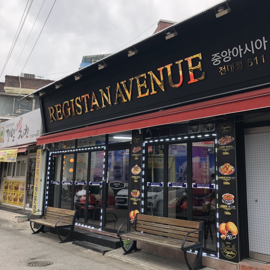 레기스탄애비뉴 이미지