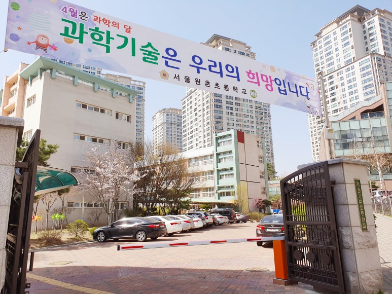 서울원촌초등학교 이미지