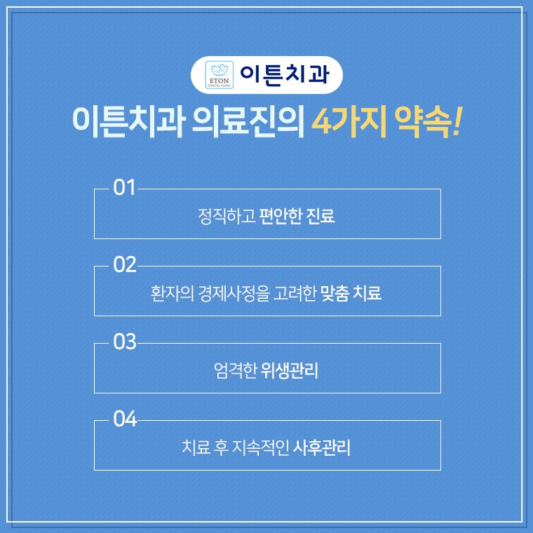이튼치과의원 이미지