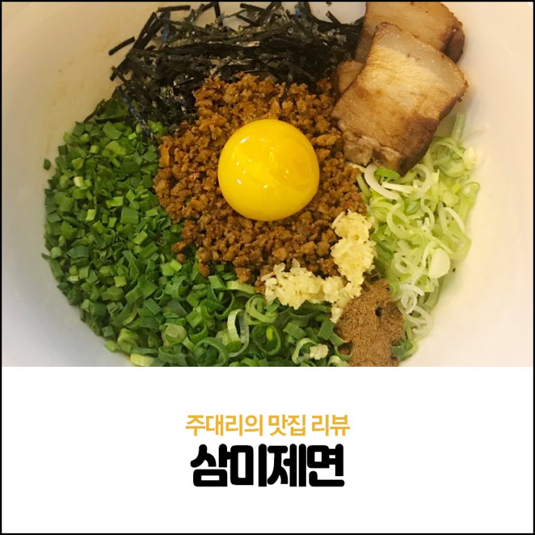 삼미제면 이미지