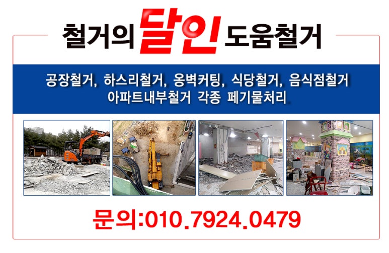 달인인테리어;철거 이미지