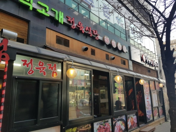 덕고개정육점 이미지