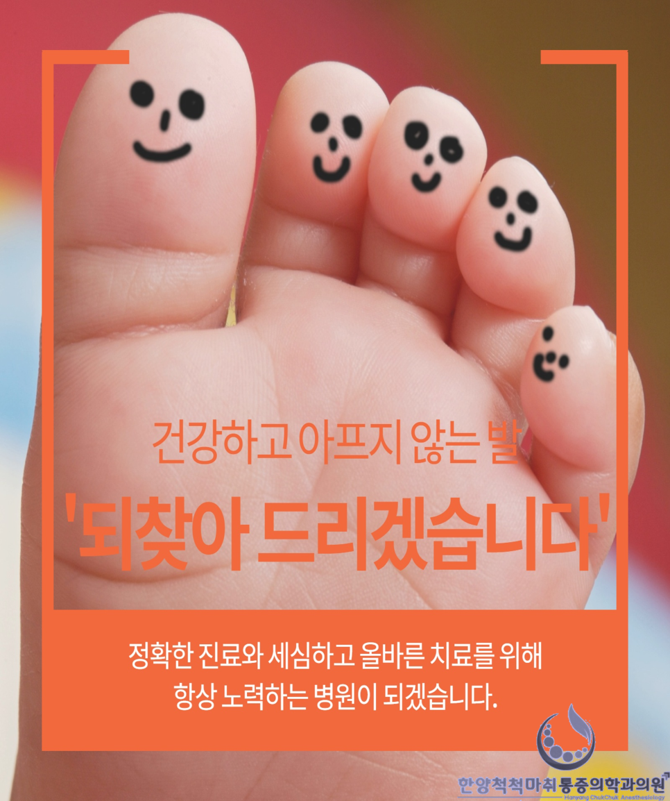한양척척통증의학과 이미지