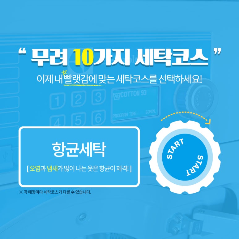 워시앤조이셀프빨래방마포 이미지