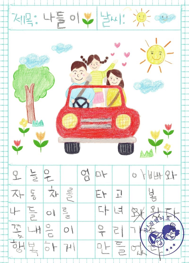 그림일기 이미지