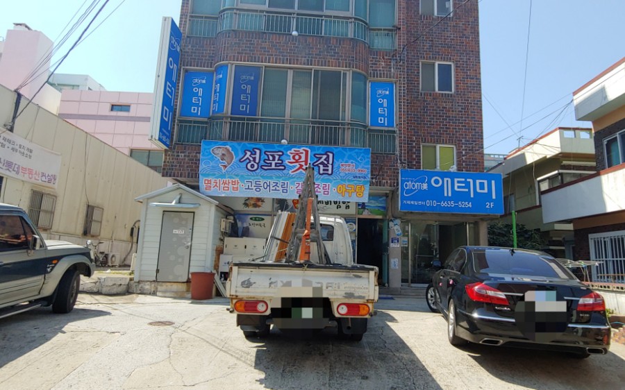 성포횟집 이미지