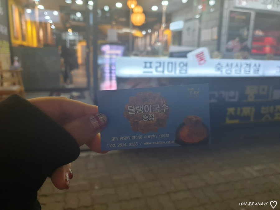 털랭이삼겹살 이미지