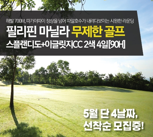이글골프여행사 이미지