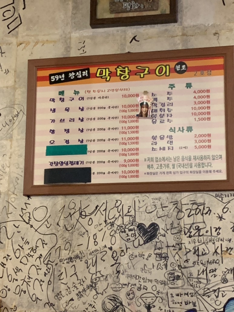 59년왕십리막창구이 이미지