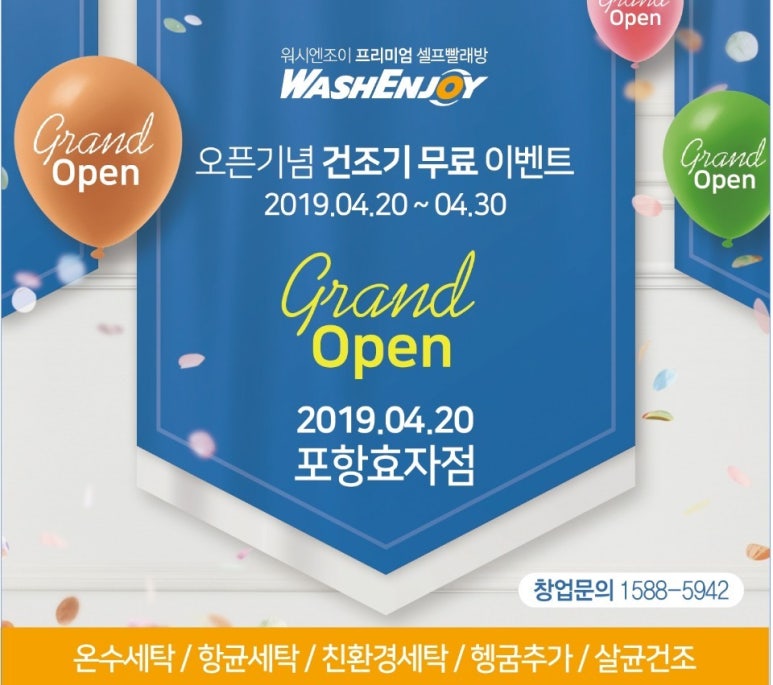 워시엔조이셀프빨래방 이미지