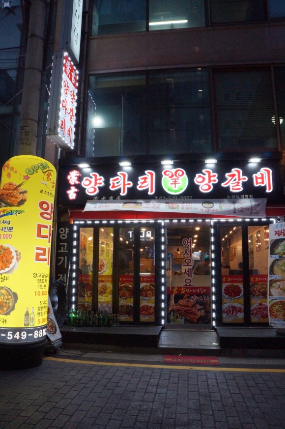 몽고양다리양갈비 이미지