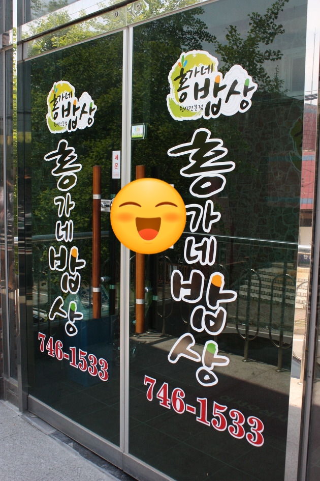 홍가네 밥상 이미지