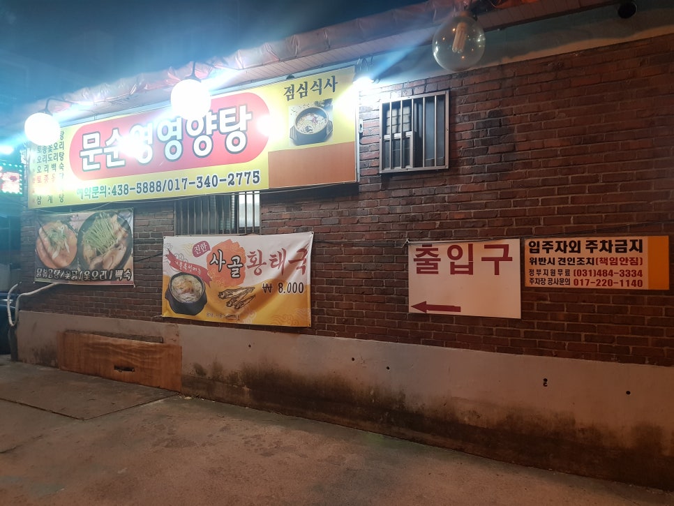 문순영영양탕 대표 사진