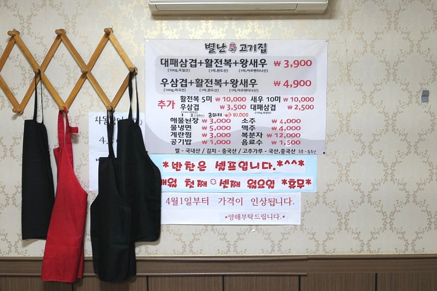 별난고기집 이미지