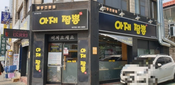 아재짬뽕 이미지
