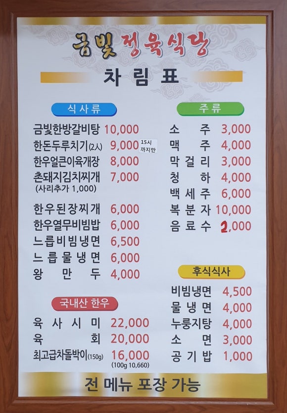 금빛정육식당 이미지