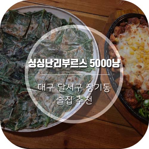싱싱난리부르스5000냥 이미지