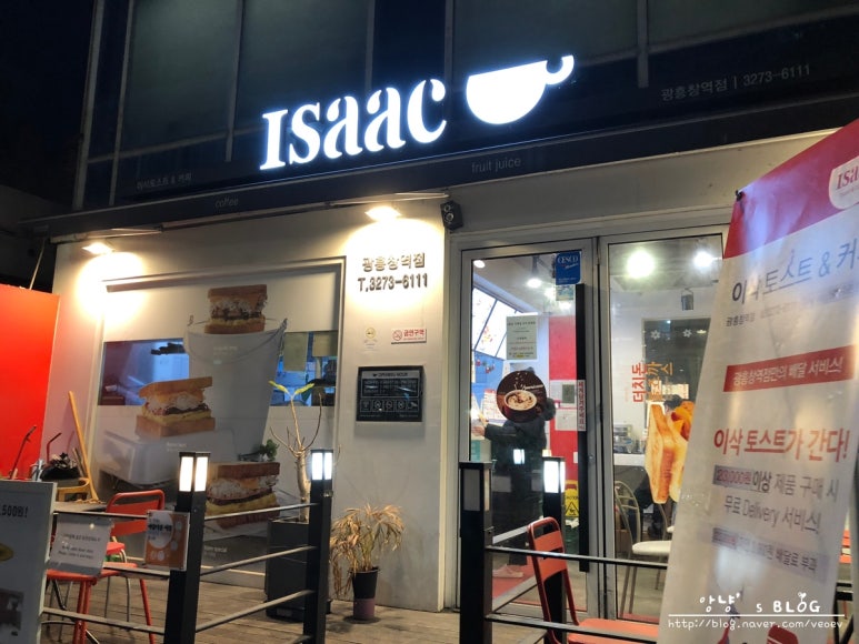 이삭토스트광흥창역점 이미지