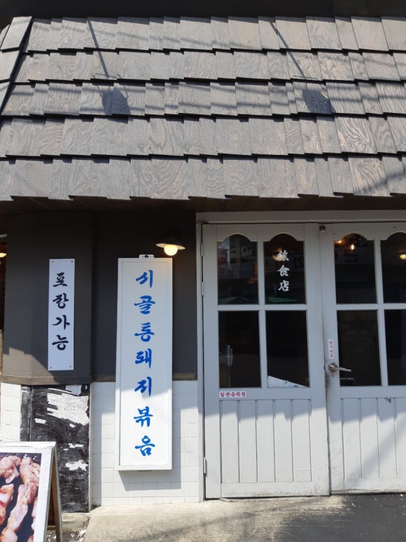 시골통돼지김치찌개 이미지