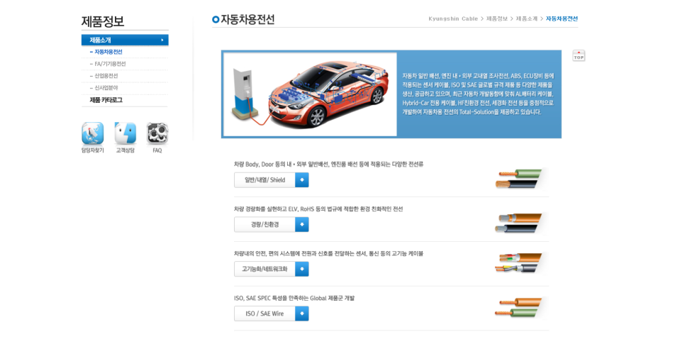 (주)경신전선 이미지