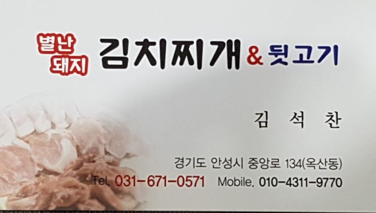 별난돼지김치 이미지