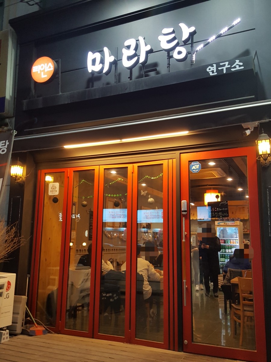 리인스마라탕 이미지