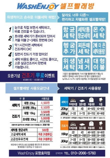 워시엔조이셀프빨래방 이미지