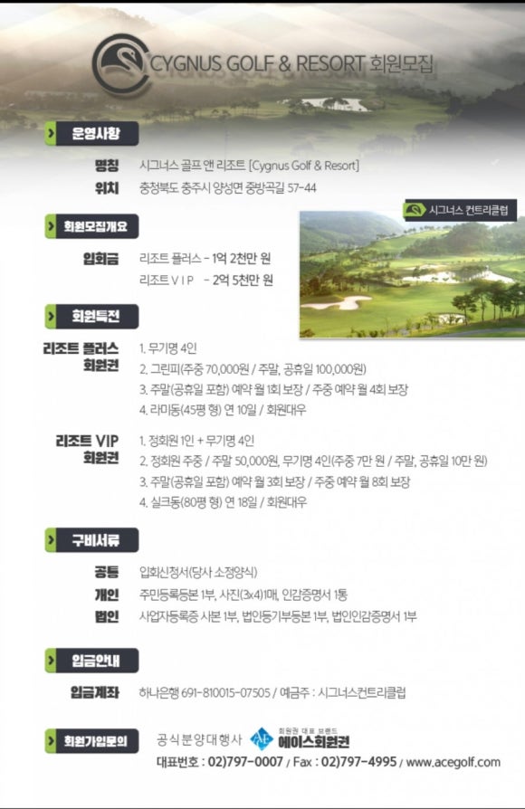 에이스회원권 이미지
