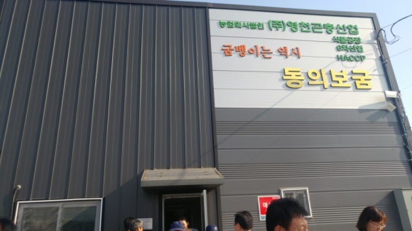 농업회사법인(주)동의보굼 이미지
