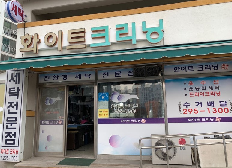성화세탁소 이미지
