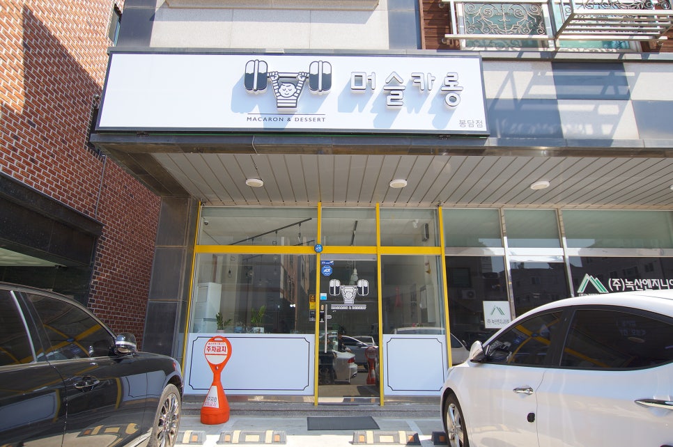 머슬카롱 이미지