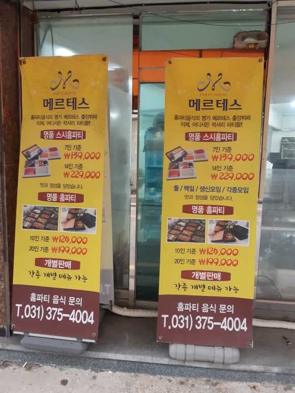 메르테스.홈파티 이미지