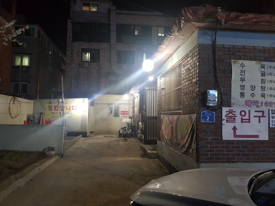 문순영영양탕 사진 3