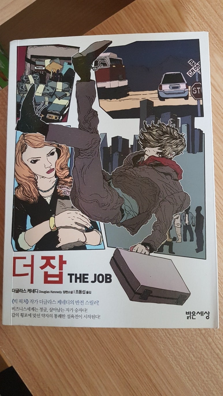 더잡(the job) 이미지
