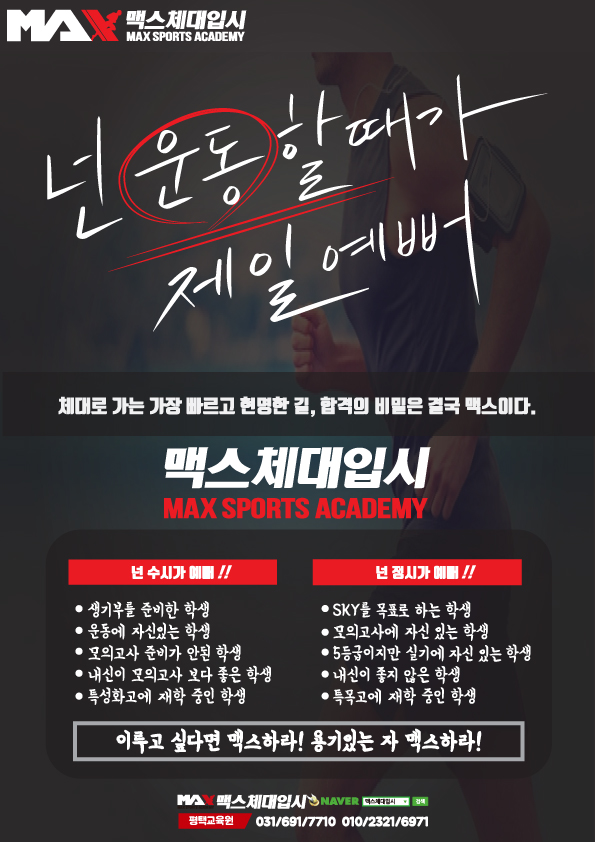 맥스체대입시 이미지
