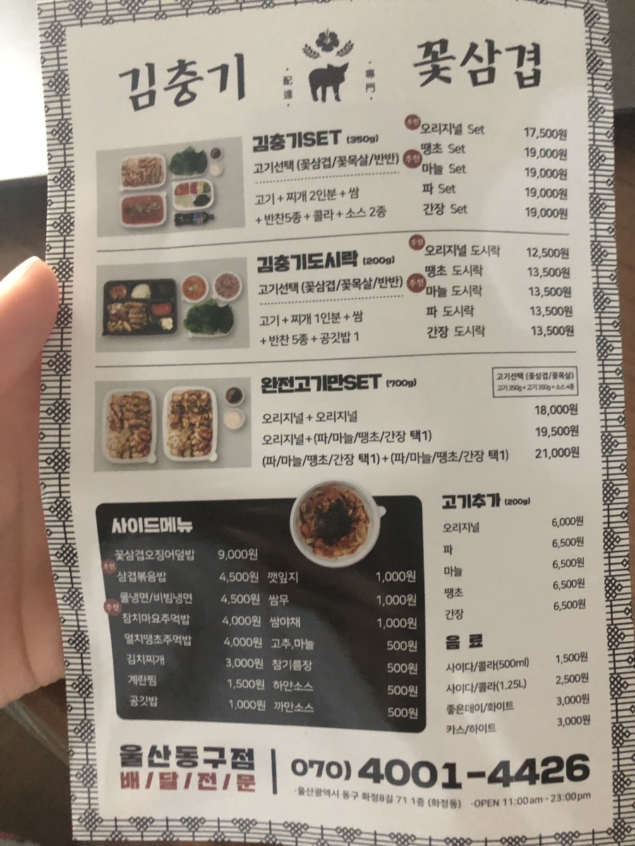 김충기 꽃삼겹 이미지