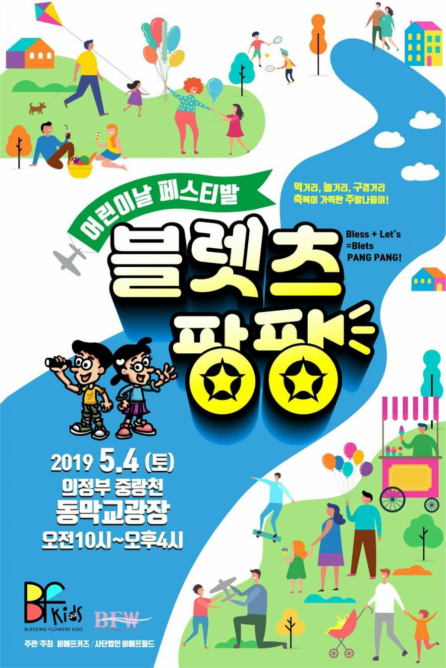 키즈월드팡팡 이미지
