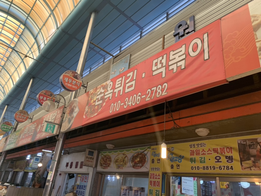 순옥튀김 이미지