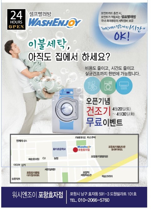 워시엔조이셀프빨래방 이미지
