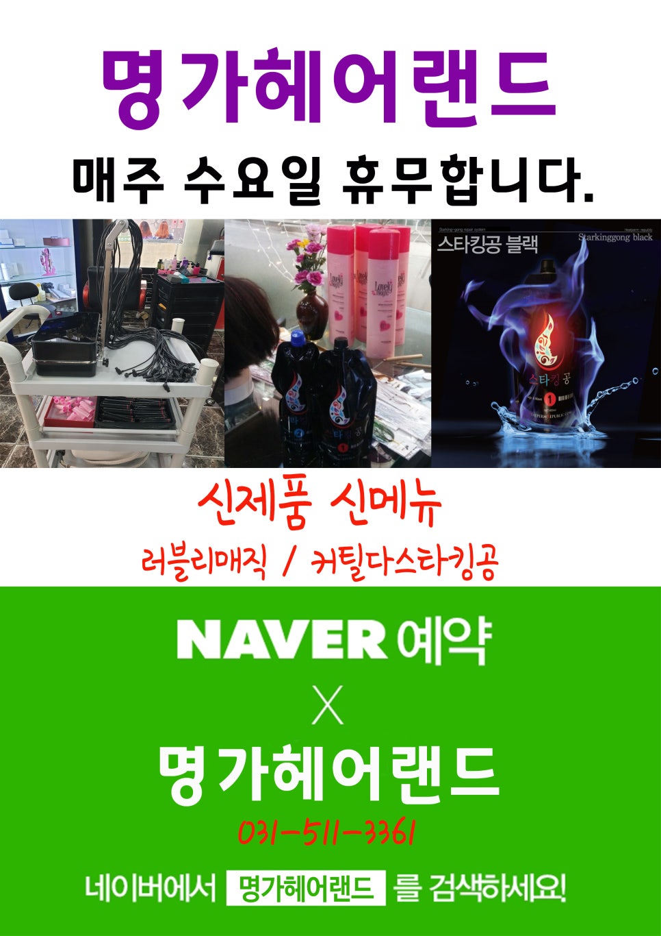 명가헤어랜드 이미지