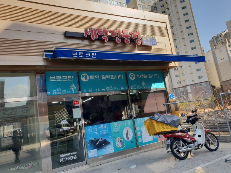 브로크린세탁 이미지