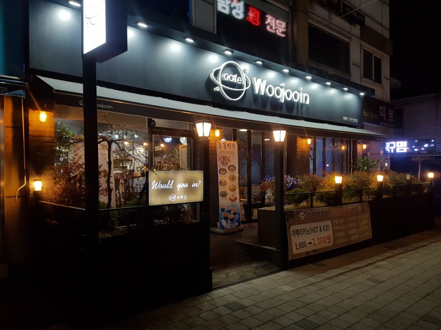 우주인쉼터 이미지