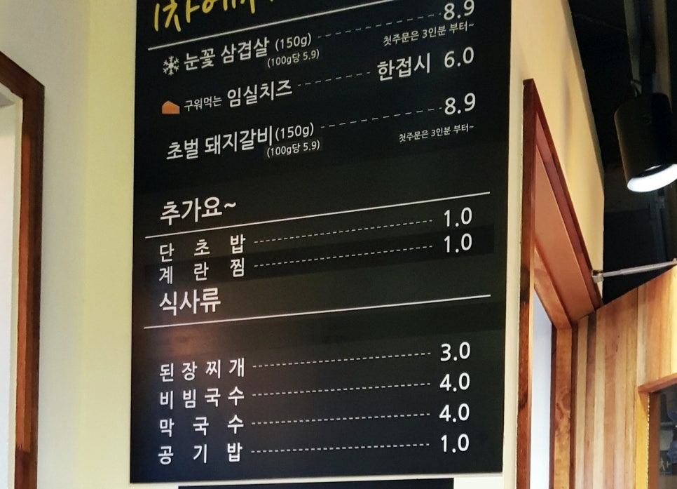 왔다삼겹 이미지