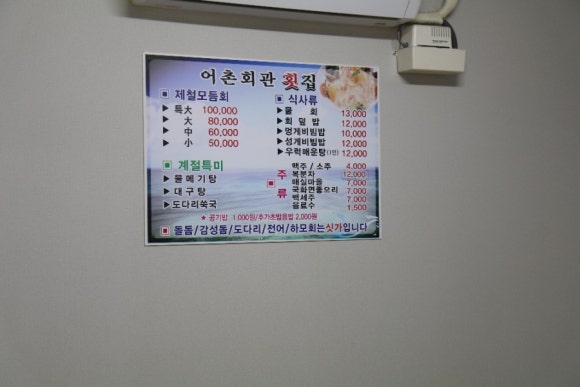 어촌회관횟집 이미지