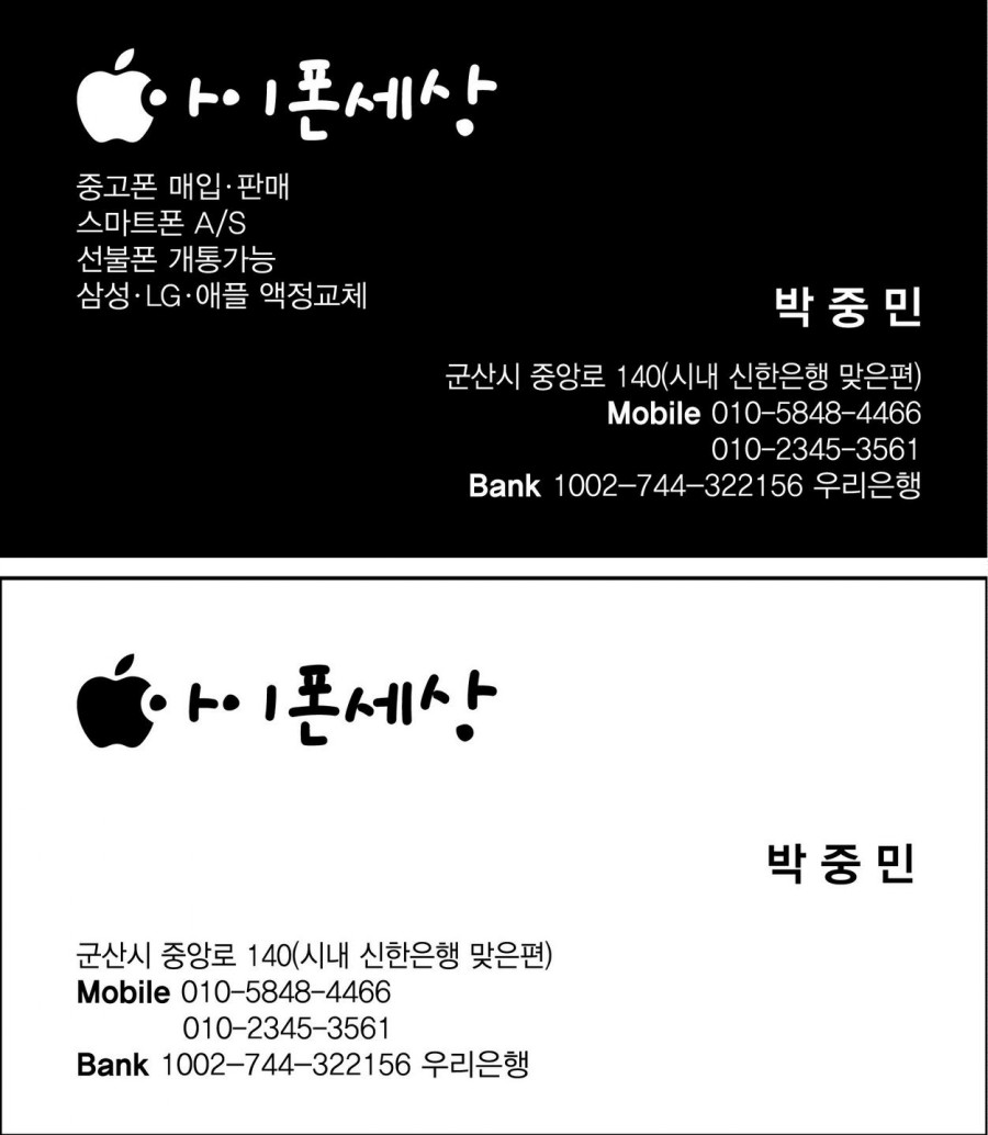 군산아이폰세상 이미지